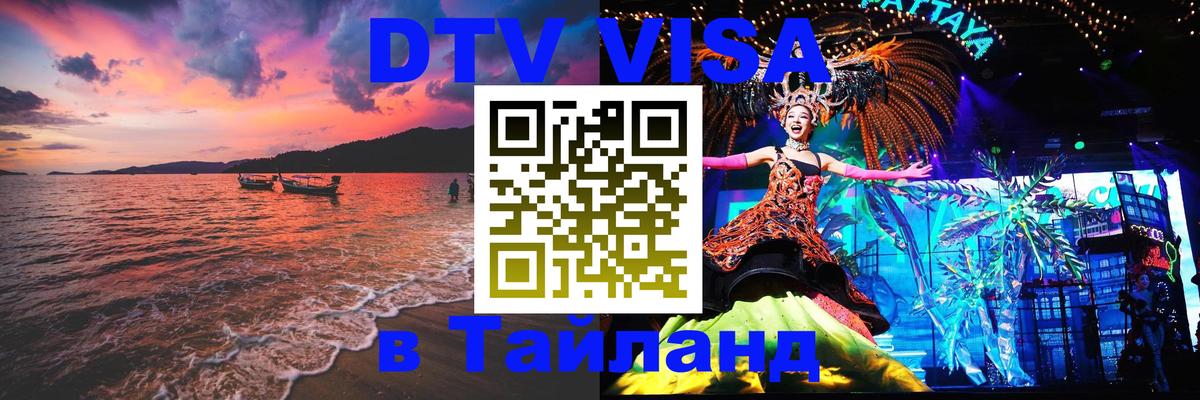 Сколько стоит DTV виза — актуальные цены, оформление даже без документов - 